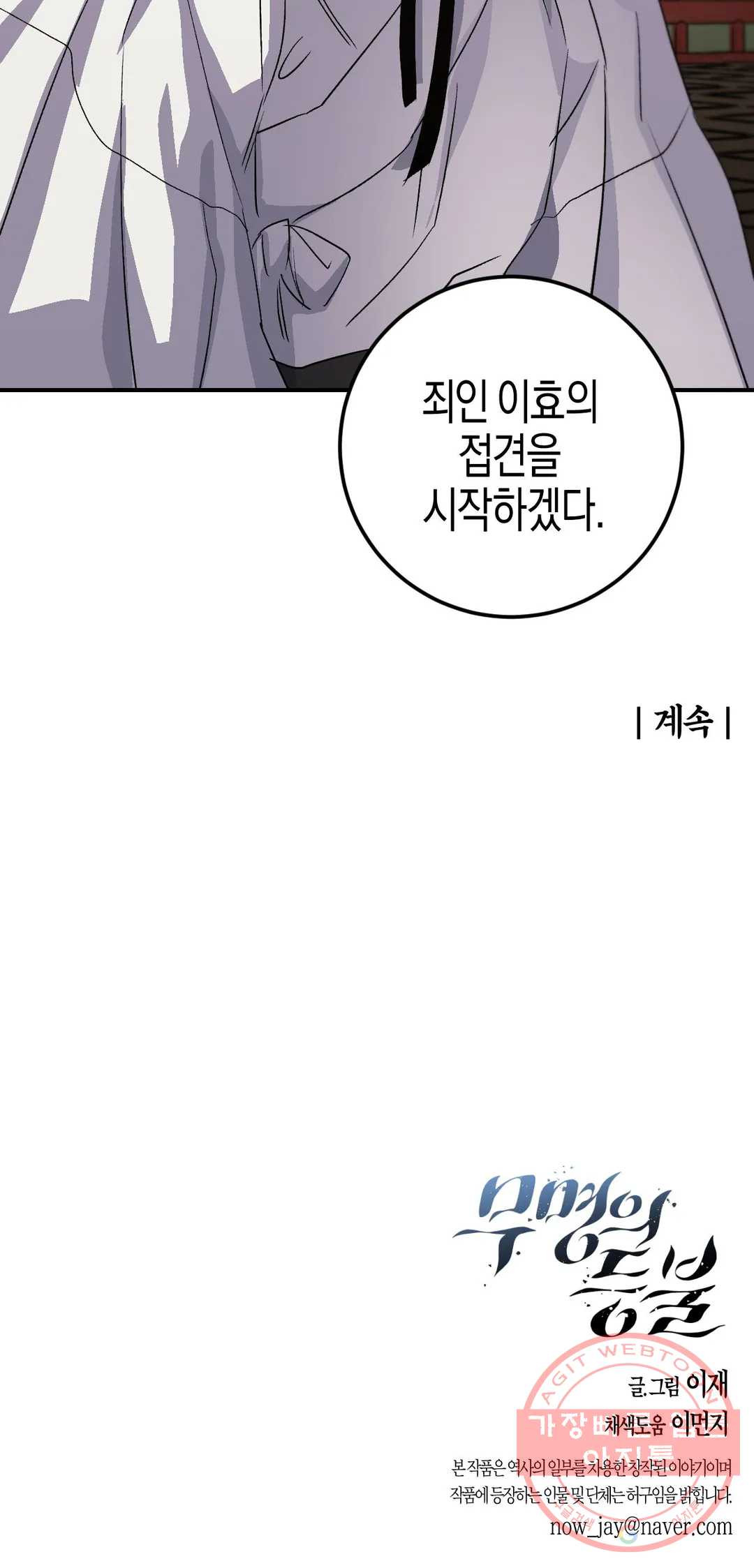 무명의 등불 46화 - 웹툰 이미지 42