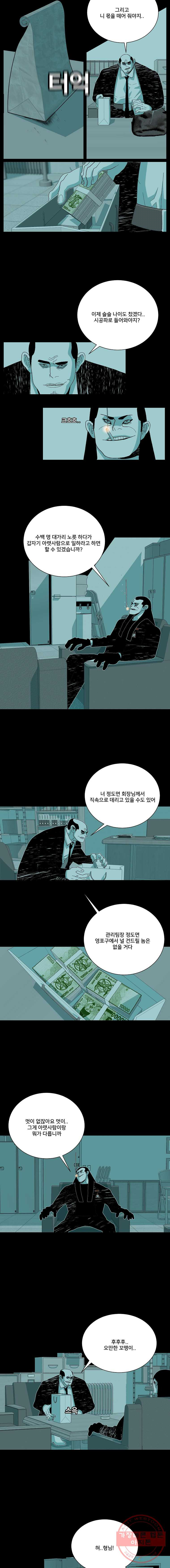 주말 도미 시식회 129화 - 웹툰 이미지 2