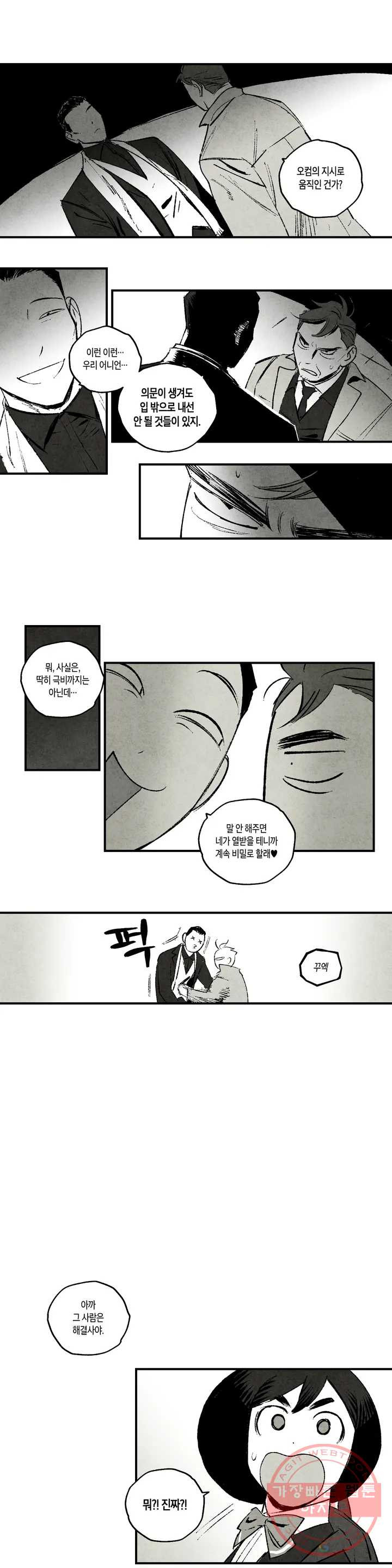 불멸의 날들 112화 위대한 클럽 (3) - 웹툰 이미지 5