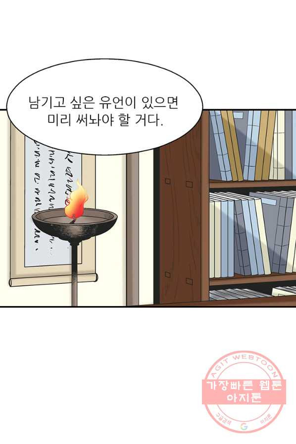 광룡기 65화 - 웹툰 이미지 3