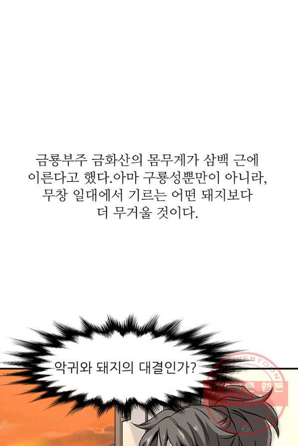 광룡기 65화 - 웹툰 이미지 10