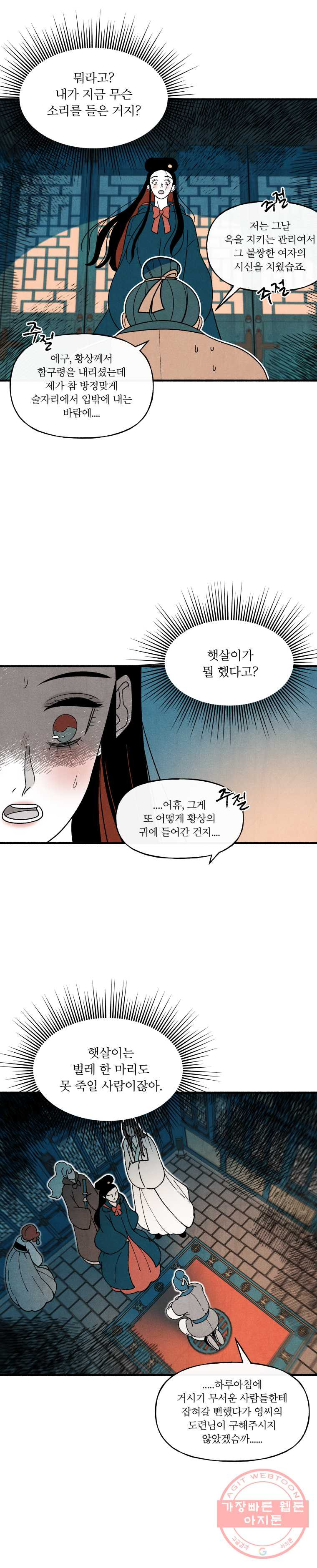 후궁공략 64화 - 웹툰 이미지 5