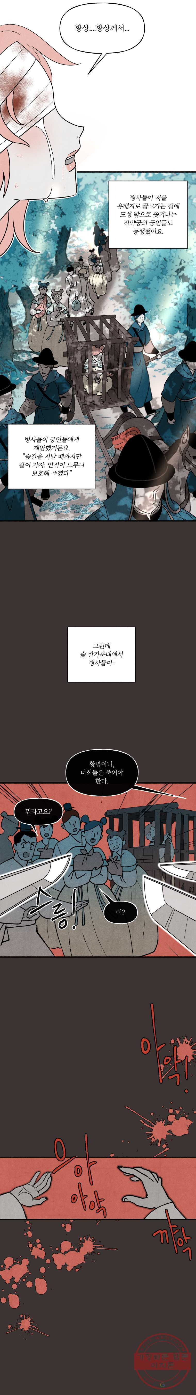 후궁공략 64화 - 웹툰 이미지 12