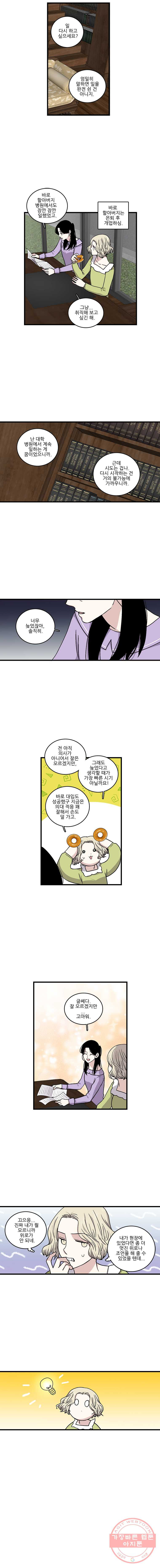 순정 히포크라테스 시즌3 22화 - 웹툰 이미지 3