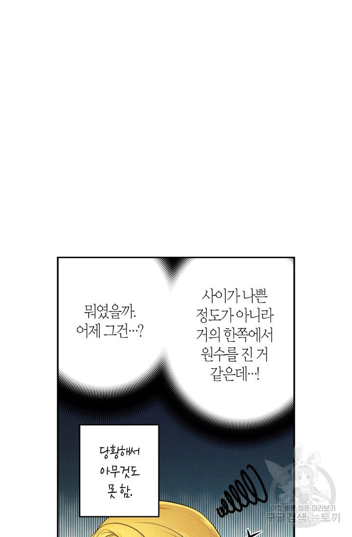 왜 하면 안 돼 104화 - 웹툰 이미지 32