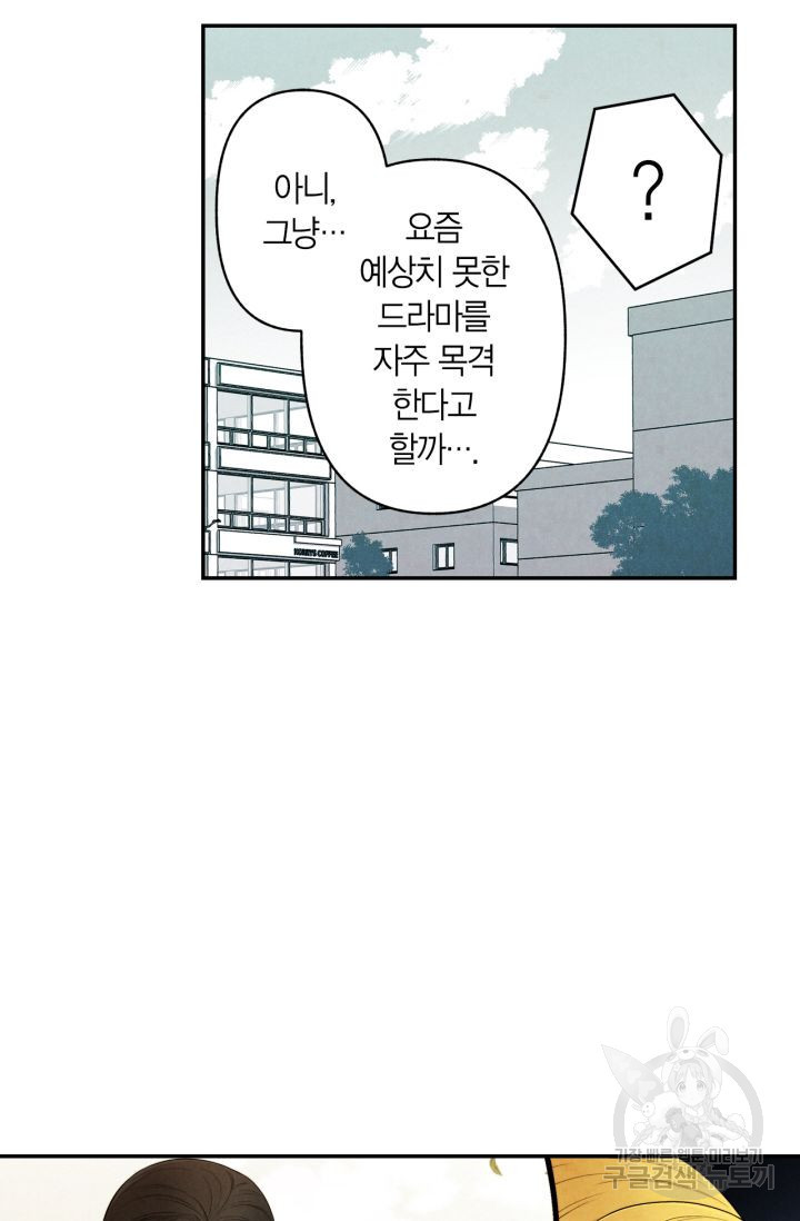 왜 하면 안 돼 104화 - 웹툰 이미지 37