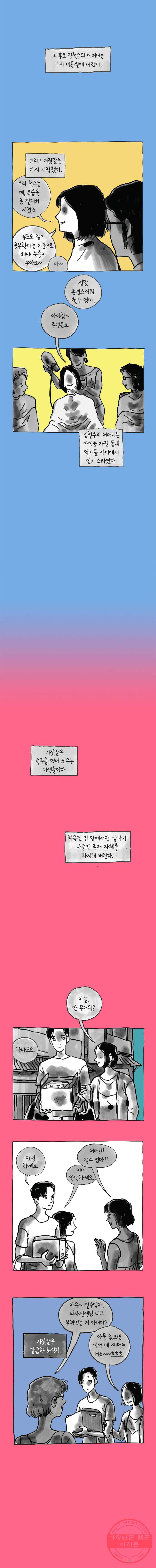 이토록 보통의 316화 화상 입은 선인장(41) - 웹툰 이미지 5