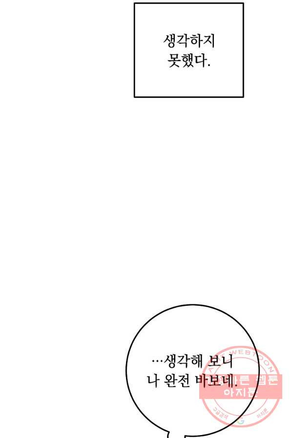 인기는 무언가 잘못되었다 54화 - 웹툰 이미지 25