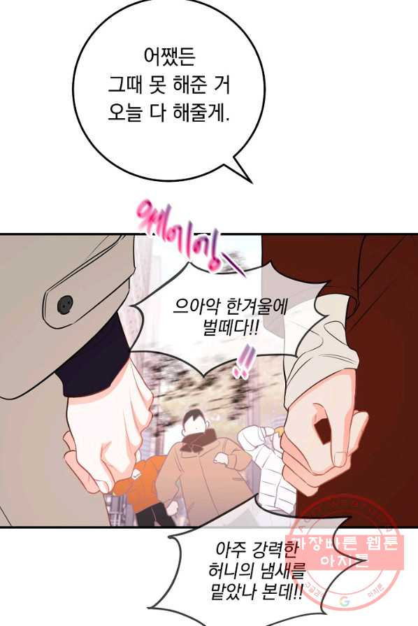 인기는 무언가 잘못되었다 54화 - 웹툰 이미지 55