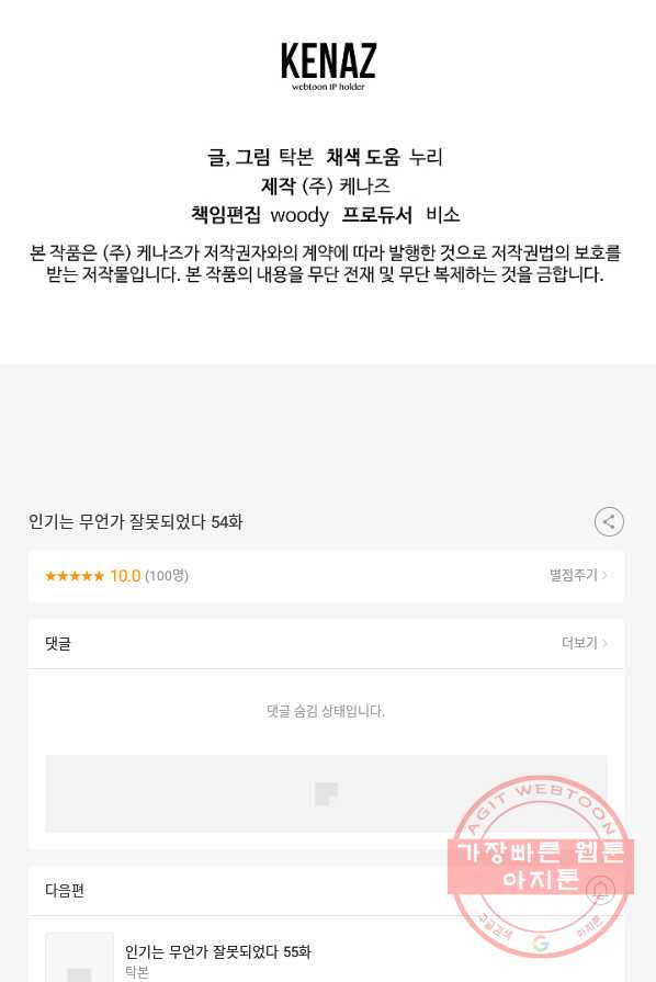 인기는 무언가 잘못되었다 54화 - 웹툰 이미지 79