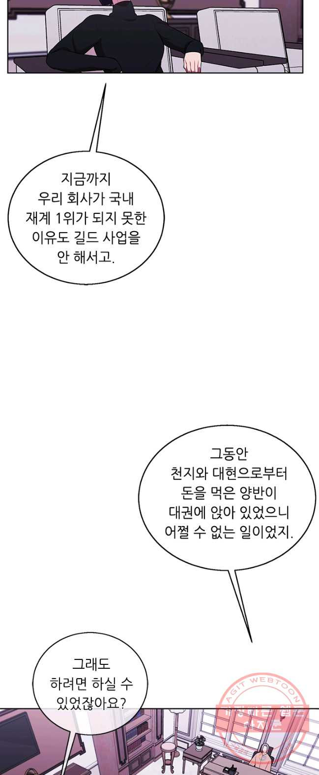 나 혼자 소설 속 망나니 60화 - 웹툰 이미지 20