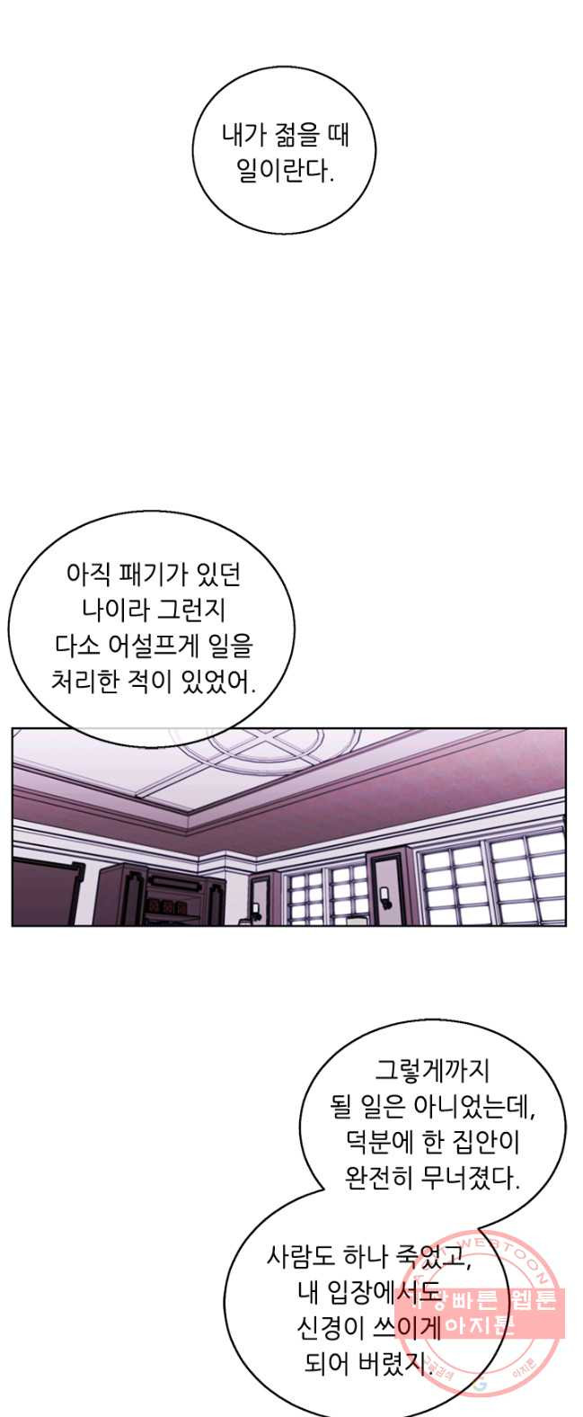 나 혼자 소설 속 망나니 60화 - 웹툰 이미지 22