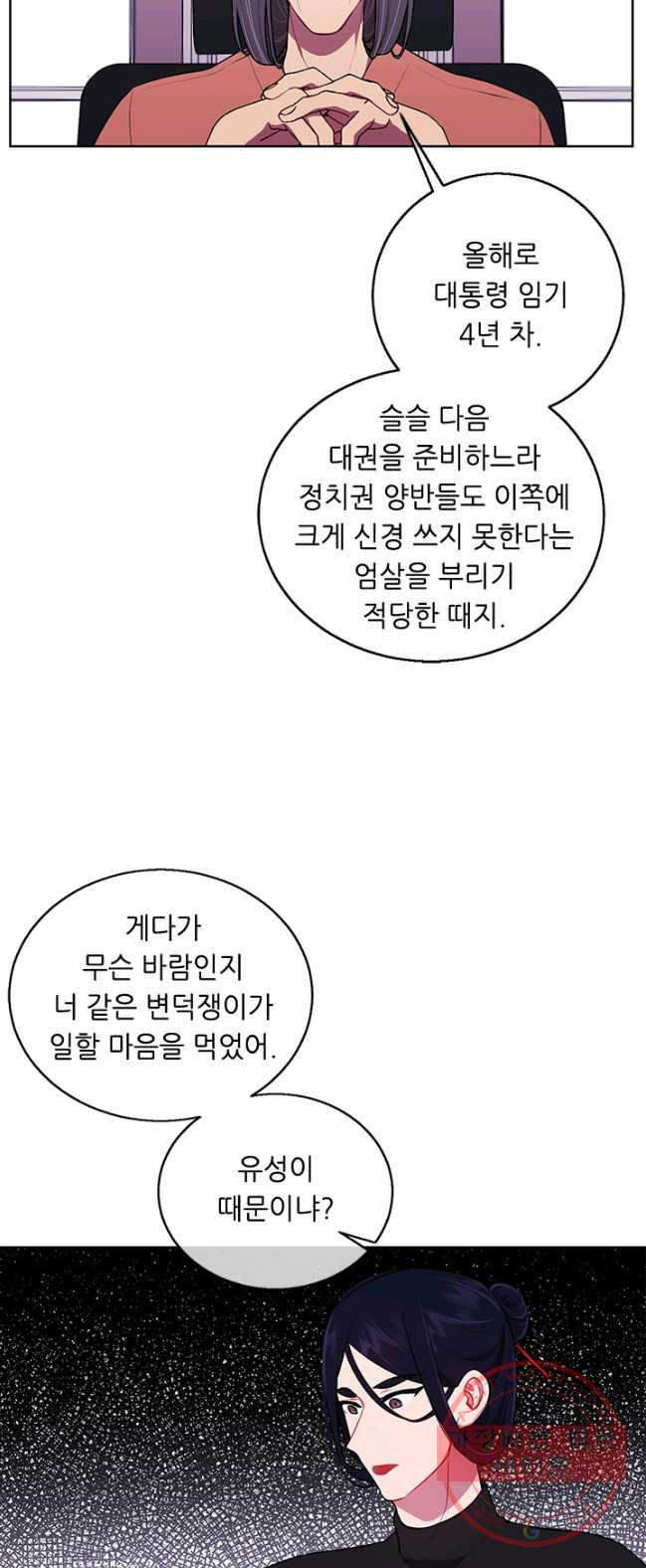 나 혼자 소설 속 망나니 60화 - 웹툰 이미지 26