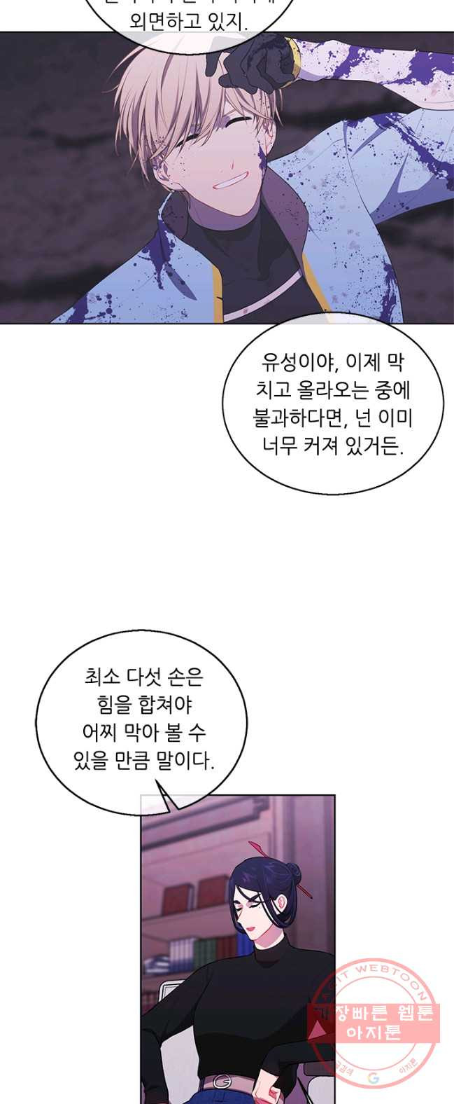 나 혼자 소설 속 망나니 60화 - 웹툰 이미지 28