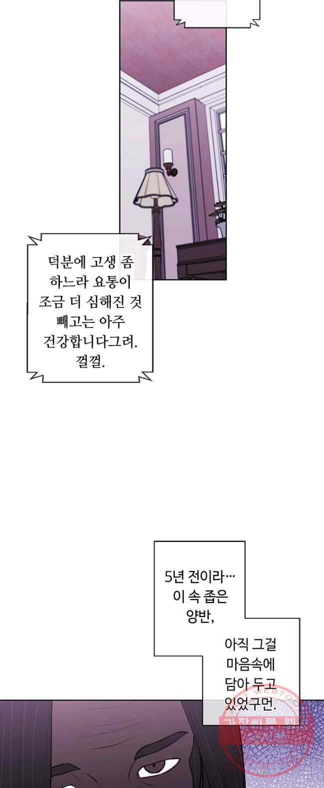 나 혼자 소설 속 망나니 60화 - 웹툰 이미지 41