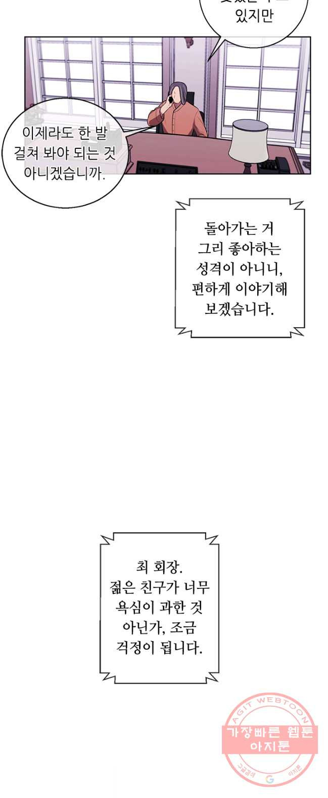 나 혼자 소설 속 망나니 60화 - 웹툰 이미지 45