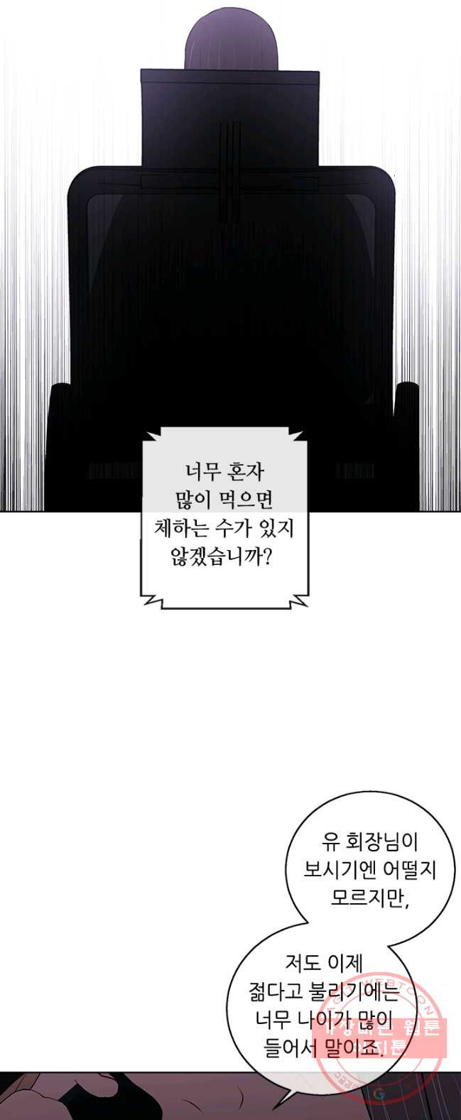 나 혼자 소설 속 망나니 60화 - 웹툰 이미지 46