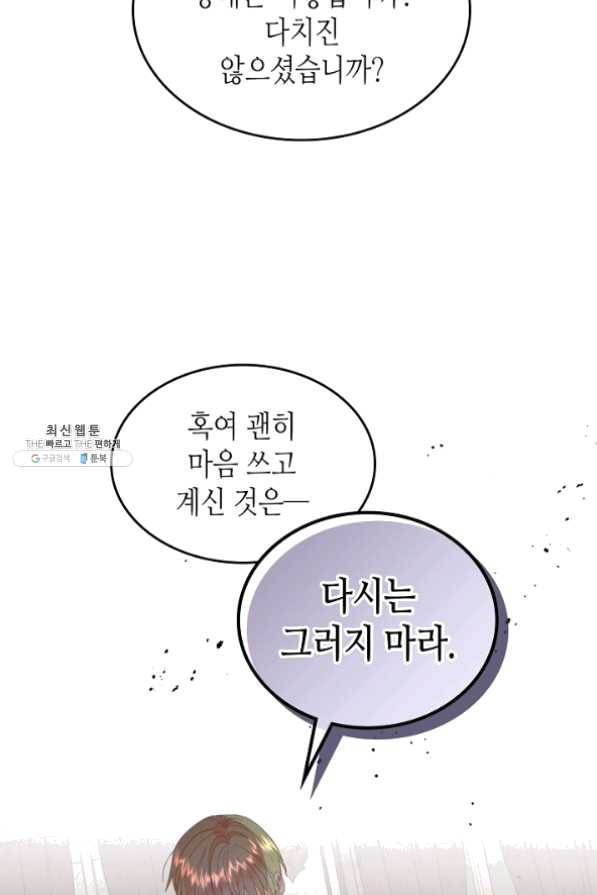 황제와 여기사 115화 - 웹툰 이미지 14