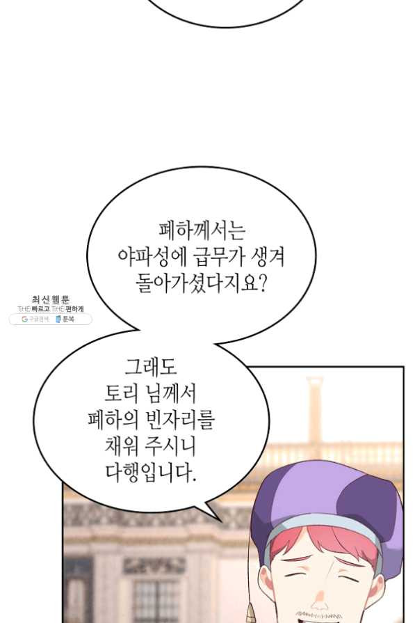 황제와 여기사 115화 - 웹툰 이미지 63