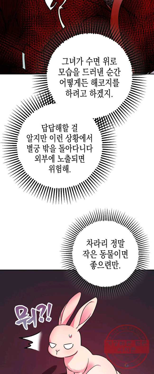 폭군의 신경안정제 21화 - 웹툰 이미지 23