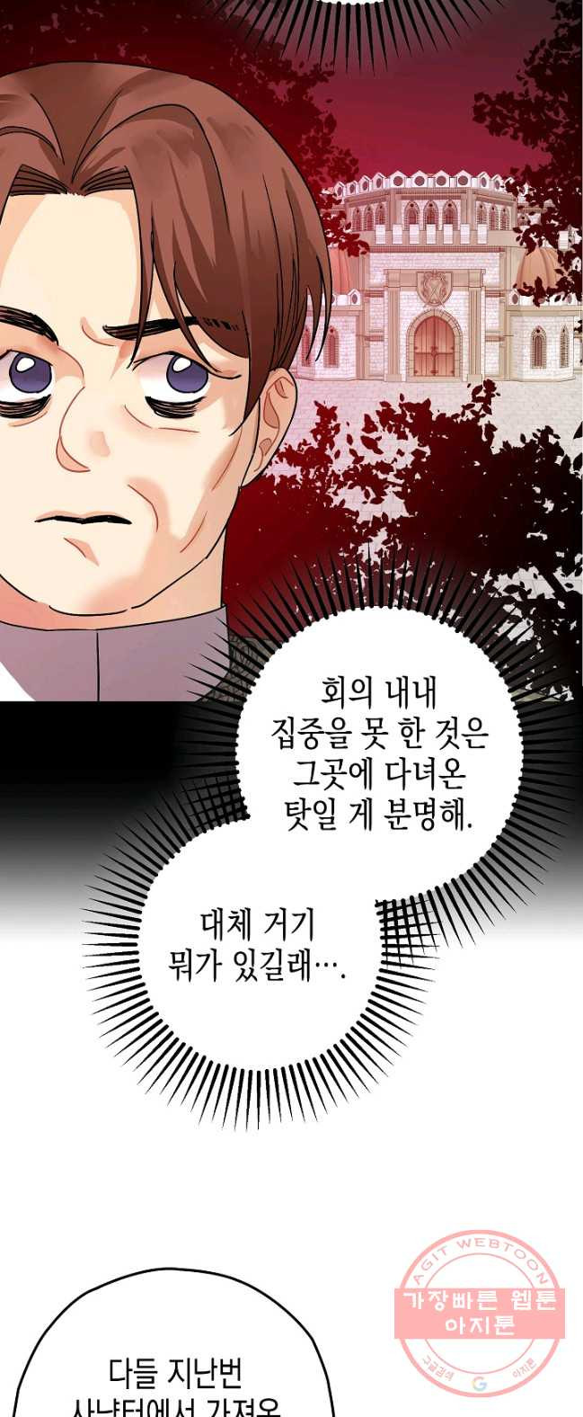 폭군의 신경안정제 21화 - 웹툰 이미지 28