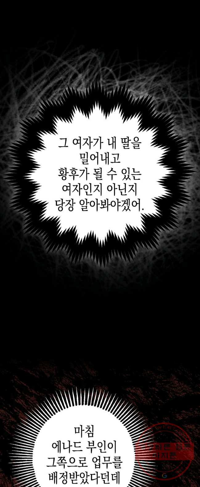 폭군의 신경안정제 21화 - 웹툰 이미지 36