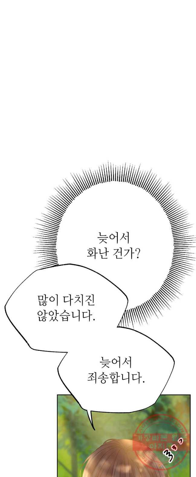 남장 비서 40화 - 웹툰 이미지 14