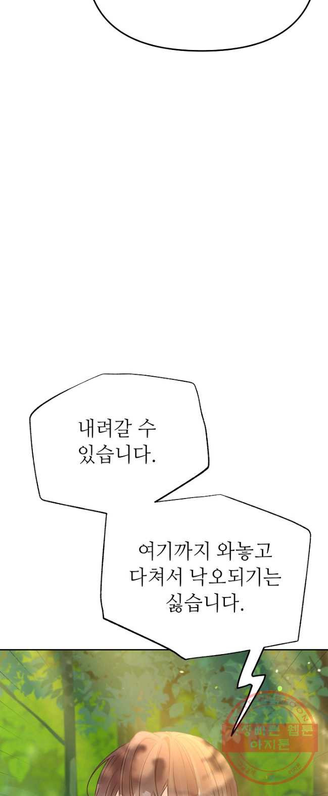 남장 비서 40화 - 웹툰 이미지 22