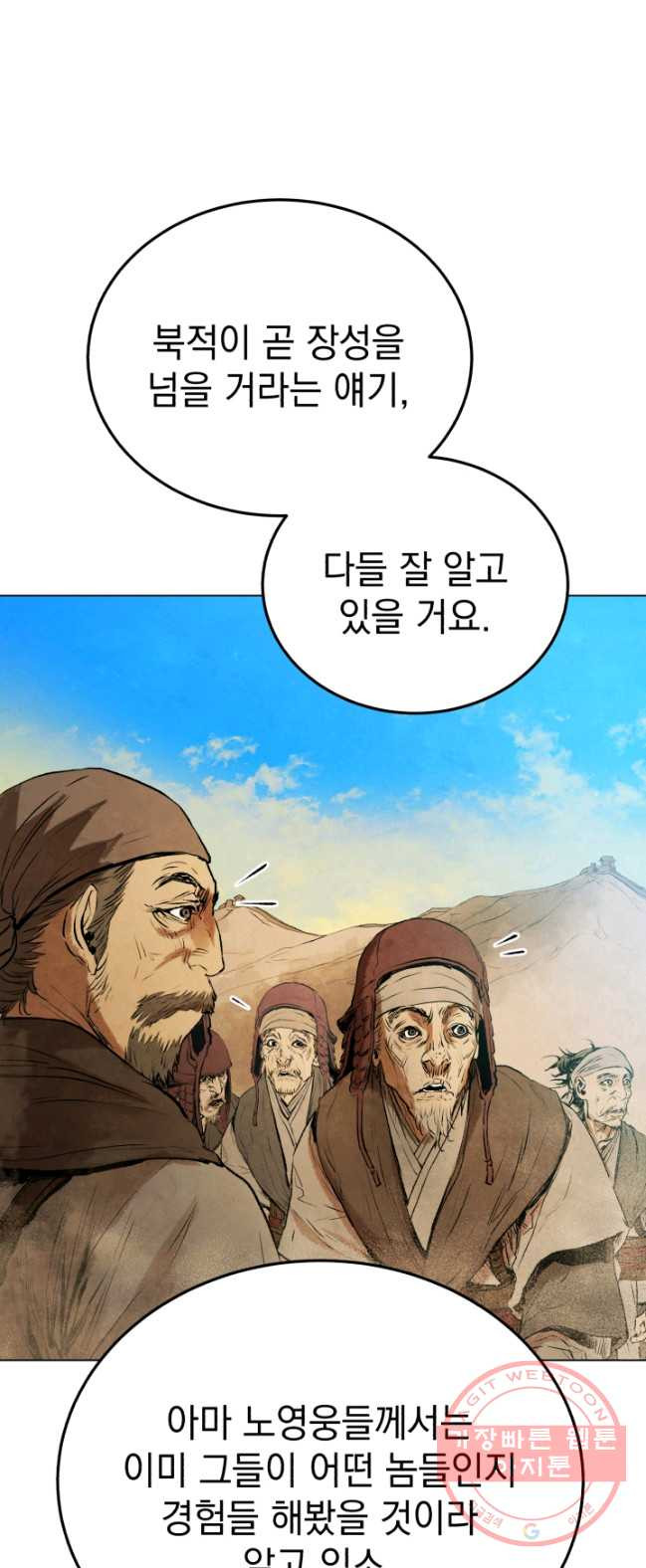 삼국지 여포전 31화 - 웹툰 이미지 3