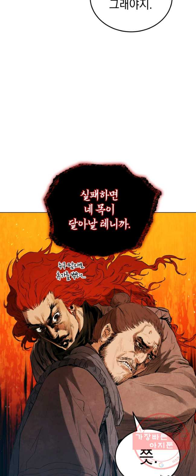 삼국지 여포전 31화 - 웹툰 이미지 25