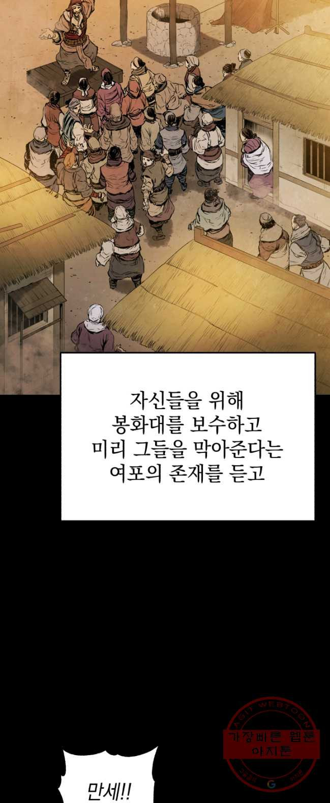 삼국지 여포전 31화 - 웹툰 이미지 28