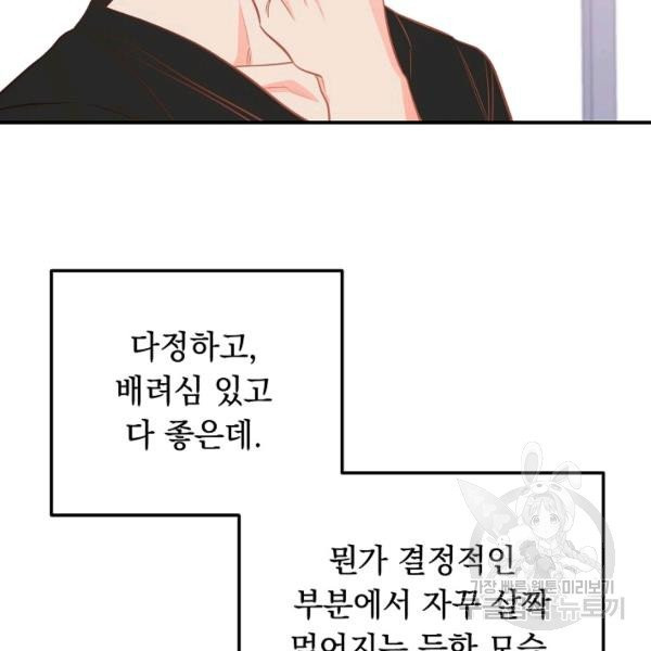 인기는 무언가 잘못되었다 55화 - 웹툰 이미지 39