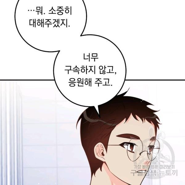 인기는 무언가 잘못되었다 55화 - 웹툰 이미지 89