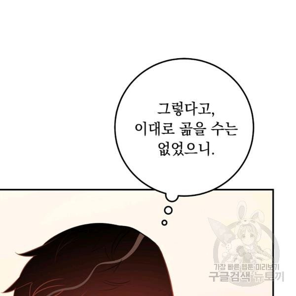 인기는 무언가 잘못되었다 55화 - 웹툰 이미지 112