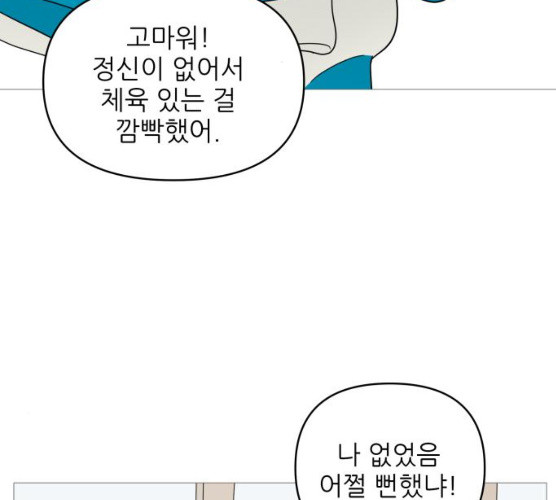 너의 미소가 함정 52화 - 웹툰 이미지 3