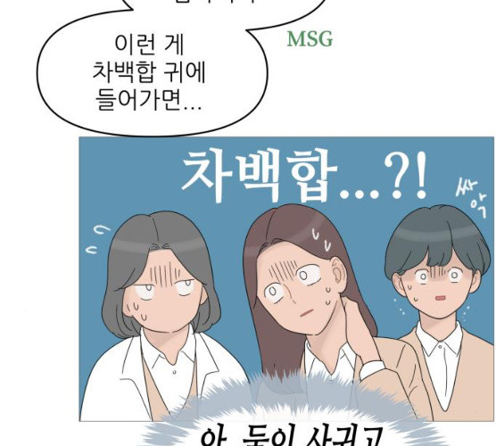 너의 미소가 함정 52화 - 웹툰 이미지 58