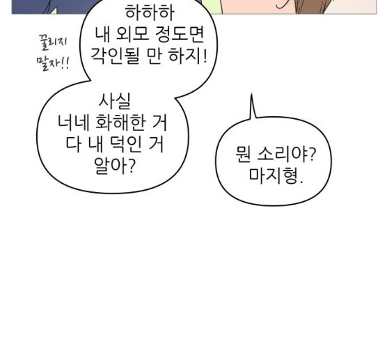 너의 미소가 함정 52화 - 웹툰 이미지 69