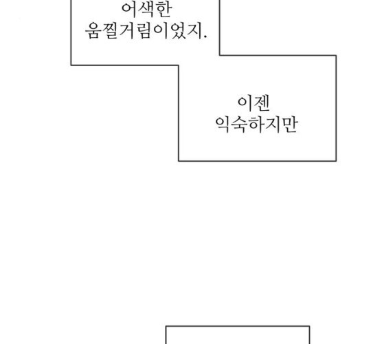 너의 미소가 함정 52화 - 웹툰 이미지 96