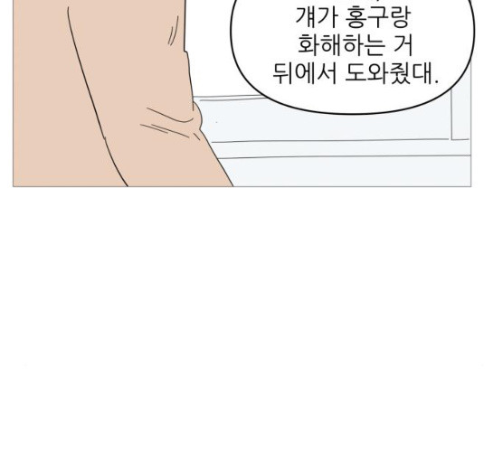 너의 미소가 함정 52화 - 웹툰 이미지 102