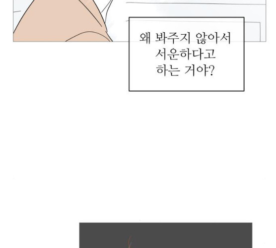 너의 미소가 함정 52화 - 웹툰 이미지 106