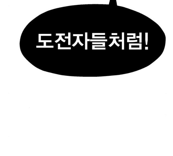 메트로 헌터 메트로헌터 7화 - 웹툰 이미지 96