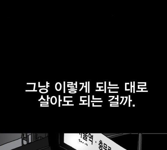 메트로 헌터 메트로헌터 7화 - 웹툰 이미지 150