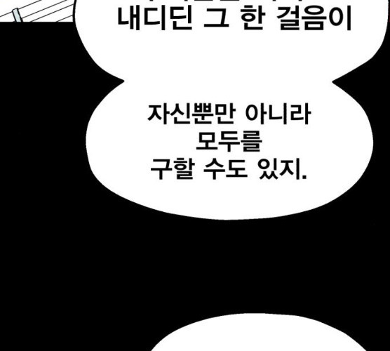 메트로 헌터 메트로헌터 7화 - 웹툰 이미지 248