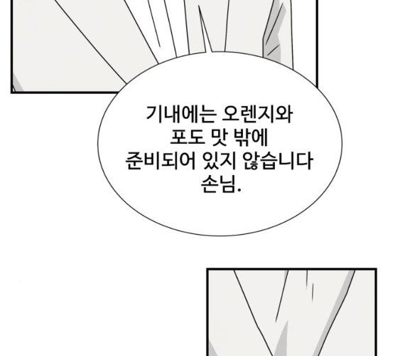 모두 너였다 28화 - 웹툰 이미지 69