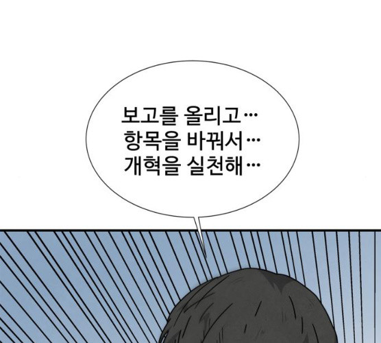 모두 너였다 28화 - 웹툰 이미지 75