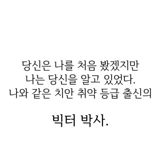 모두 너였다 28화 - 웹툰 이미지 115