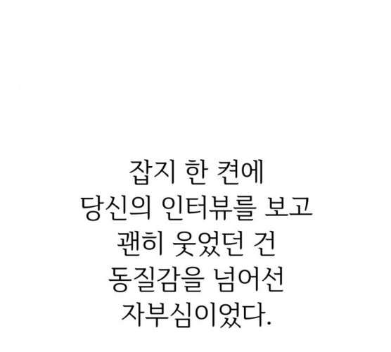 모두 너였다 28화 - 웹툰 이미지 118