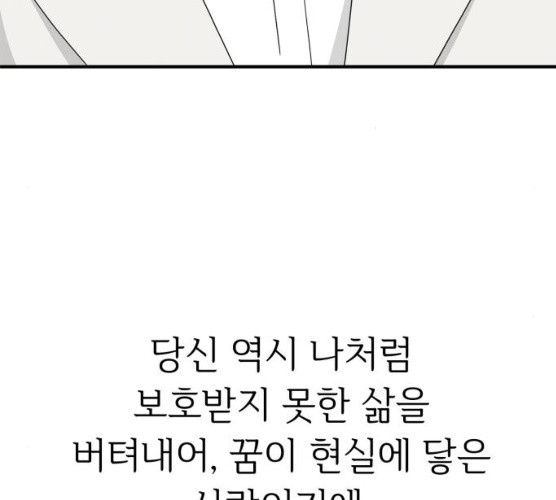 모두 너였다 28화 - 웹툰 이미지 121