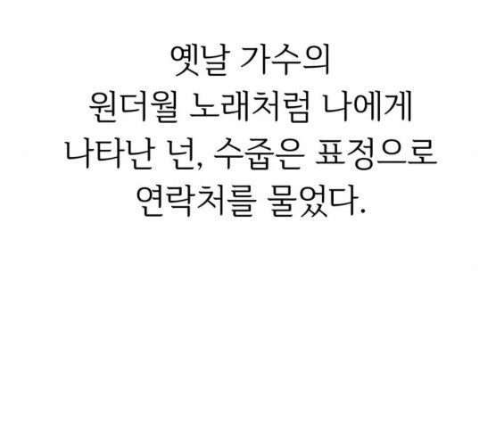 모두 너였다 28화 - 웹툰 이미지 131