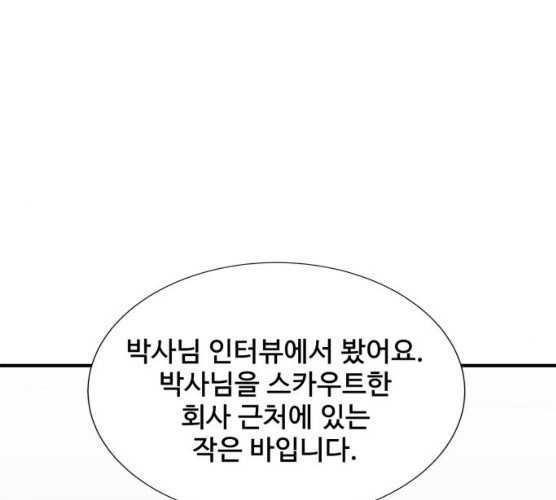 모두 너였다 28화 - 웹툰 이미지 138